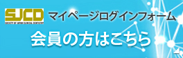 会員の方はこちら